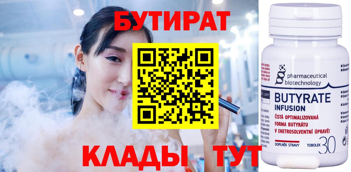 БУТИРАТ Butirat  Вход с VPN  Гусь-Хрустальный 