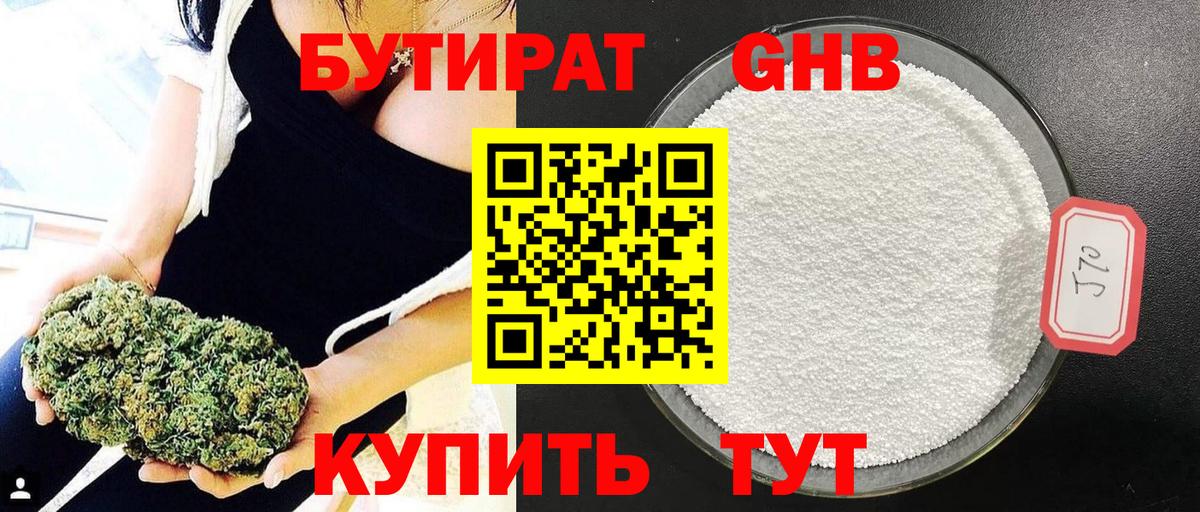 БУТИРАТ бутик Гусь-Хрустальный
