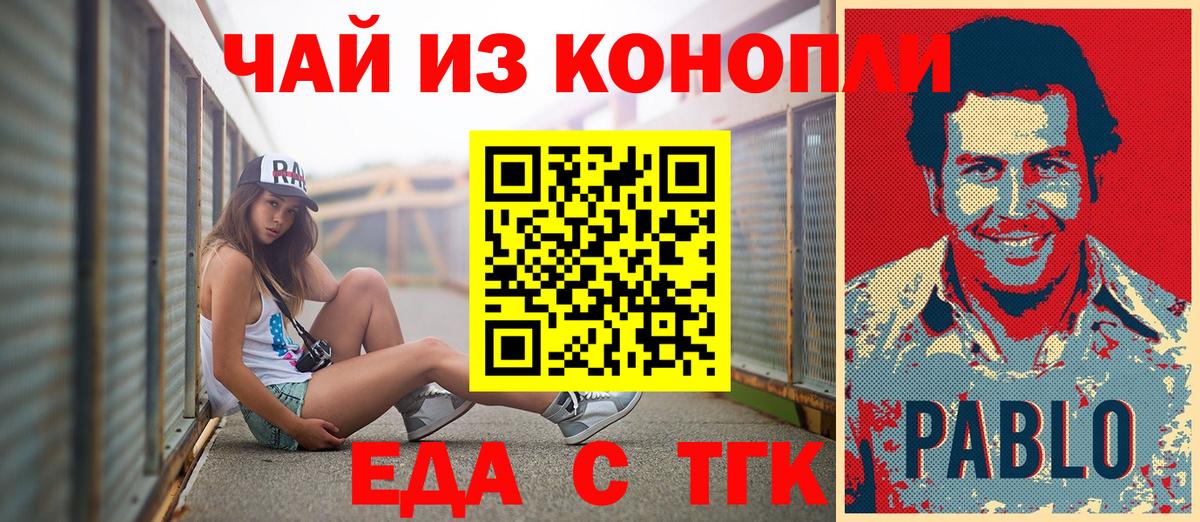 Еда ТГК конопля  Вход с VPN  Гусь-Хрустальный 