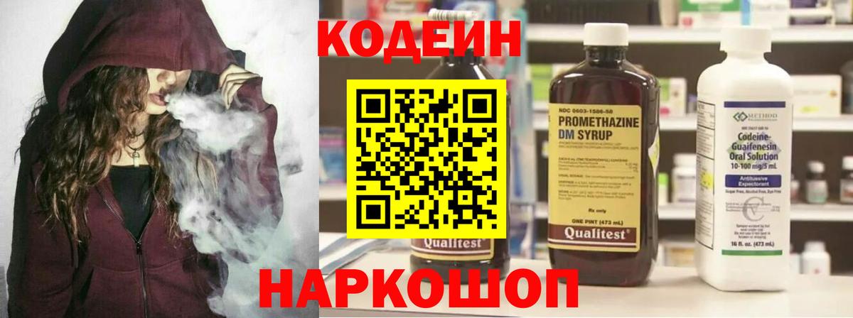 купить наркотики сайты  Вход с VPN  Гусь-Хрустальный  Codein Purple Drank  Codein напиток Lean (лин) 