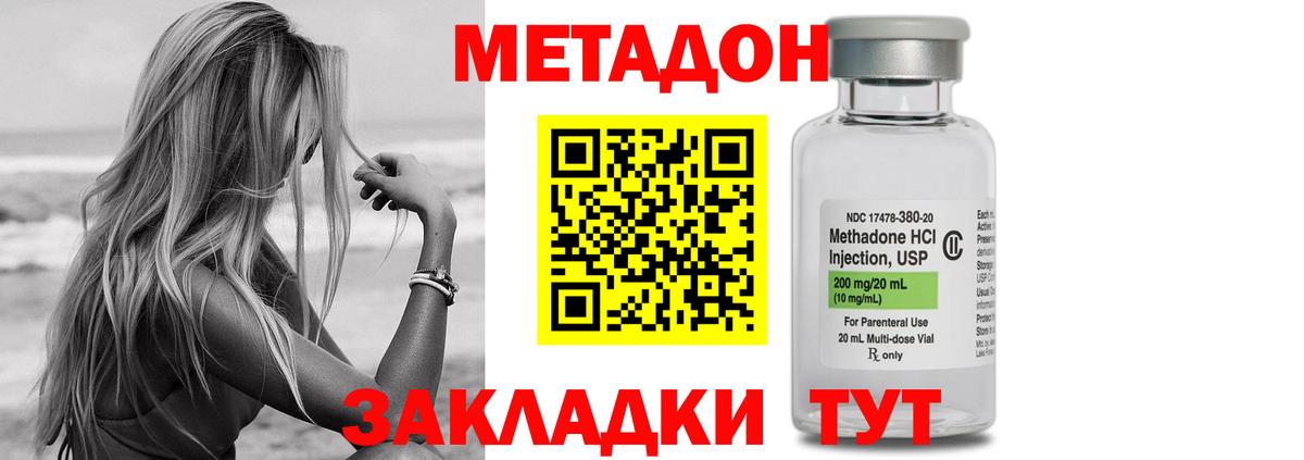 МЕТАДОН methadone  Вход с VPN  дарк нет формула  Гусь-Хрустальный  МЕТАДОН VHQ 